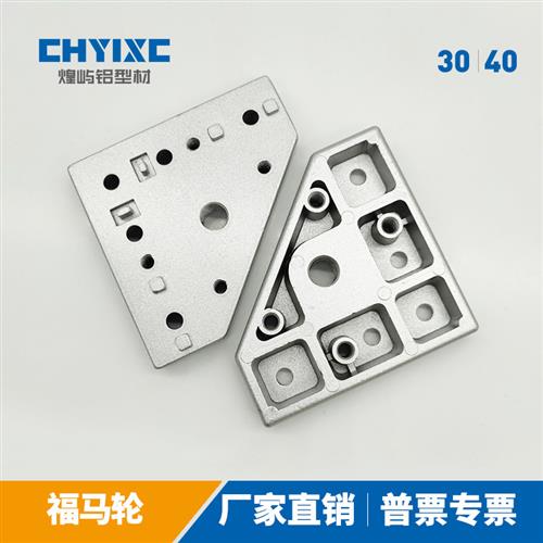端面连接板福马轮万向脚轮地脚安装件30/40铝型材框架底脚固定块