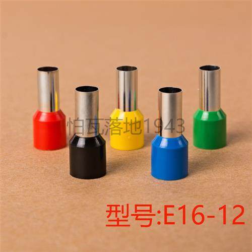 E16-12 欧式端子冷压 插针管型端子接线端子铜鼻子针型端子 500只