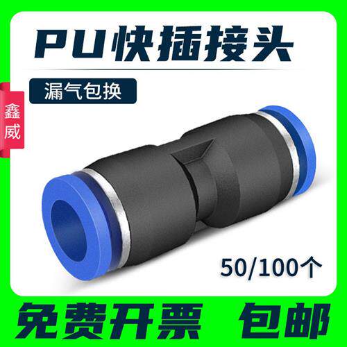 气动接头PU直通对接气管接头快插塑料接头快速接头PU-4 6 8 10 12