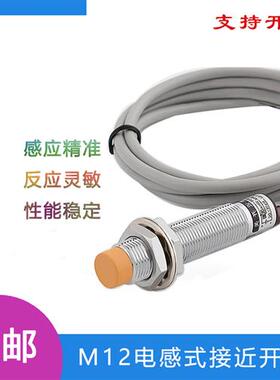 电感式M12接近开关金属传感器远距离感应2mm4mmNPN PNP 常开 常闭