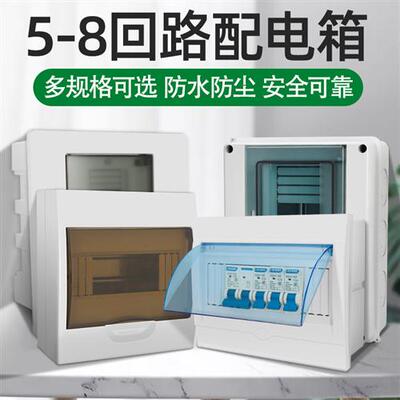 塑料暗装明装5-8回路照明家用小型配电箱强电空气开关盒pz30空开