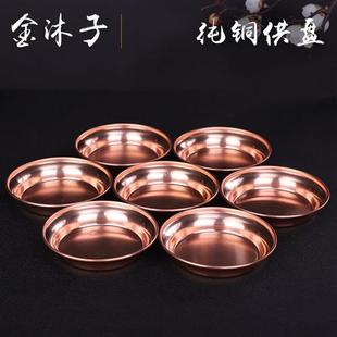 金沐子藏传密宗用品红铜抛光供碟 供盘水陆供盘 一套七个六种规格