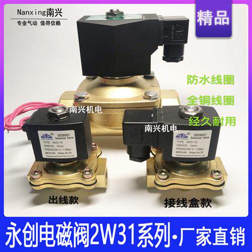 永创电磁阀2W31系列 高品质电磁控制阀 气动元件电磁阀DC24V AC22