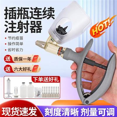 连续注射疫苗器兽用2ml5毫升自动可调打针筒猪牛羊鸡鸭用针管养殖
