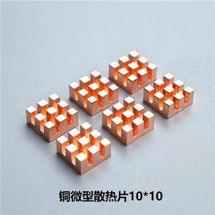 1010超薄破槽紫铜纯铜显存内存MOS笔记本电子元件散热片改造铜片