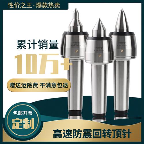 台湾品质高速防震回转顶尖数控车床尾座莫氏MT4/5号高精度活顶针