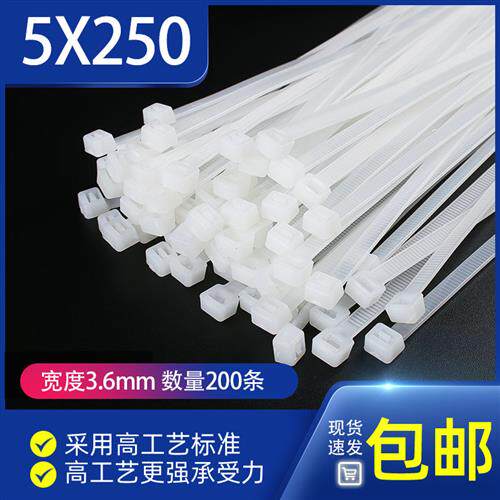 自锁尼龙扎带5*250mm扎线带200条宽3.6mm塑料捆扎带线束带白包邮