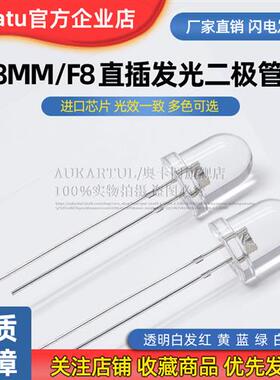 F8/8MM白色透明高亮 白发红黄蓝绿白粉紫橙七彩 直插LED圆头灯珠