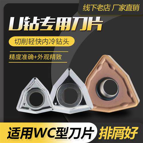 进口U钻刀片 WC03 WC04 WC05 WC06 WC08