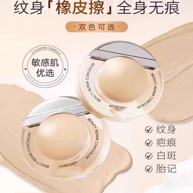 太阳蛋遮瑕液膏笔提亮女强力巨遮盖脸部斑点黑眼圈官方旗舰店正品