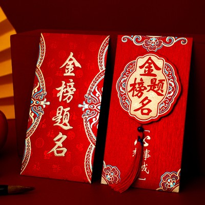 金榜题名高级封包高考金榜题名红包2025新款中考升学红包袋万元大