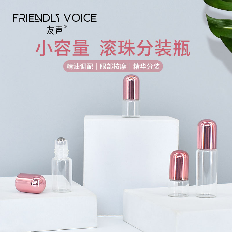 滚珠分装瓶滚珠出液精准涂抹