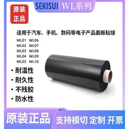 SEKISUI日本进口XLIM积水WL01双面裸泡棉 防水防尘防震可背胶模切