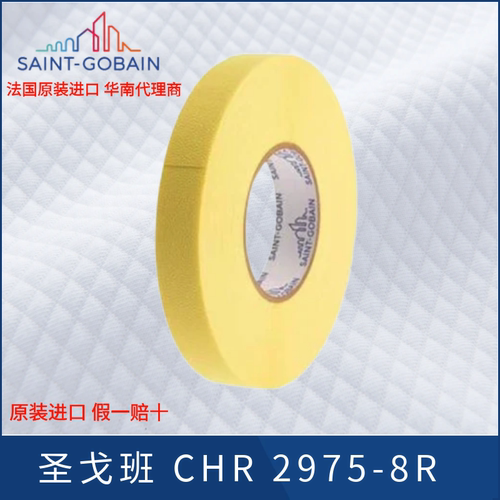 正品法国圣戈班SAINT-GOBAIN等离子喷涂胶带CHR 2975-8R