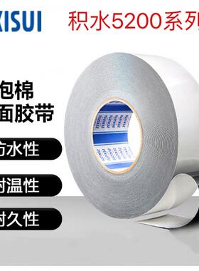 正品积水5290NAB 双面胶PE基材防水泡棉防尘黑色