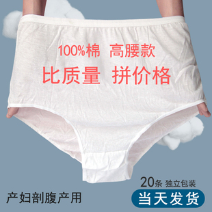 高腰剖腹产一次性内裤 无菌免洗孕产妇月子产后旅行用品女 纯棉大码