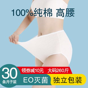 30条一次性内裤女高腰产妇剖腹产后专用月子加大短裤纯棉无菌日抛