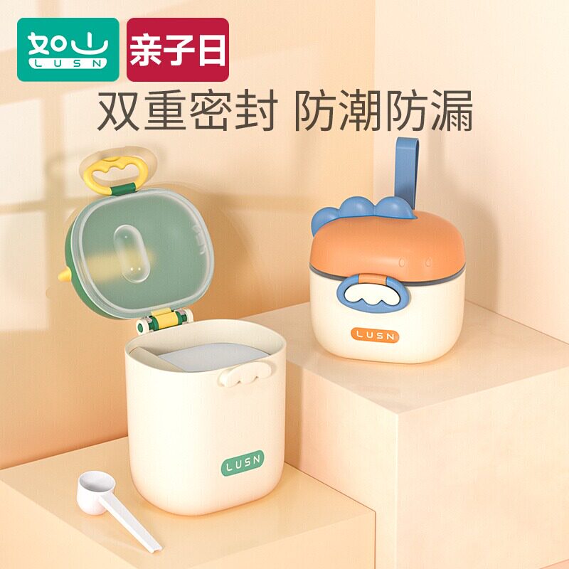 如山婴儿奶粉盒便携式外出辅食米粉盒子密封罐防潮储存罐分格分装