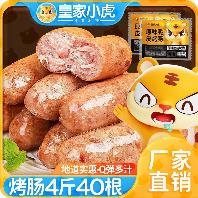 皇家小虎火山石烤肠蔬菜肠肉肠空气炸锅食材半成品烧烤火腿肠
