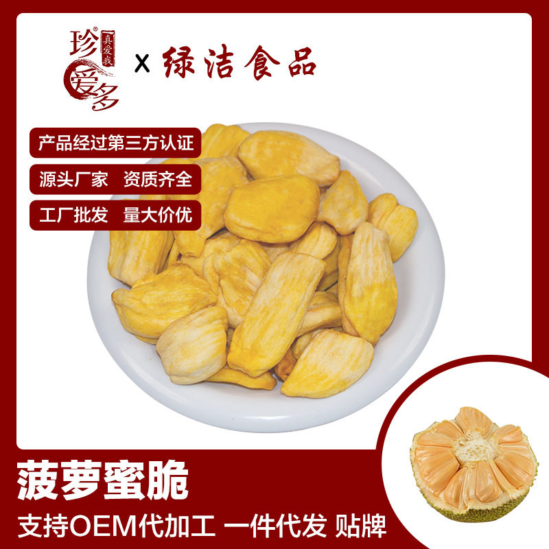 菠萝蜜干水果脆100克包装果蔬脆即食零食脱水蔬菜干果干 散装