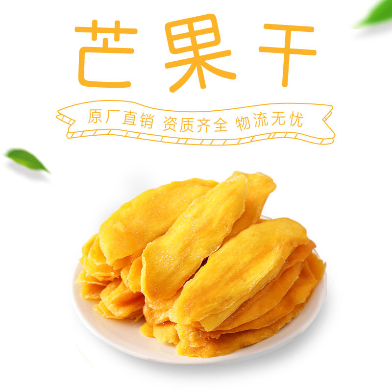 壹食无忧芒果干泰国象牙芒孕妇儿童办公室零食水果干蜜饯