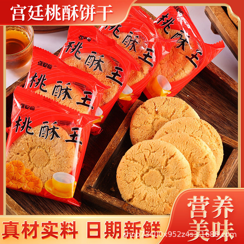 江西特产宫廷桃酥传统糕点点心工厂 贴牌代加工