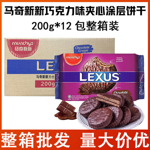 马奇新新Munchy's力士巧克力味涂层夹心饼干200g*12包整箱装