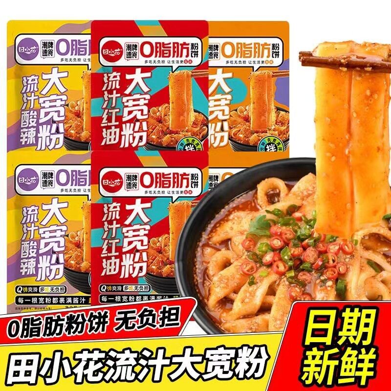 田小花流汁宽粉土豆粉麻酱红油大宽粉网红零食0脂肪粉饼休闲食品