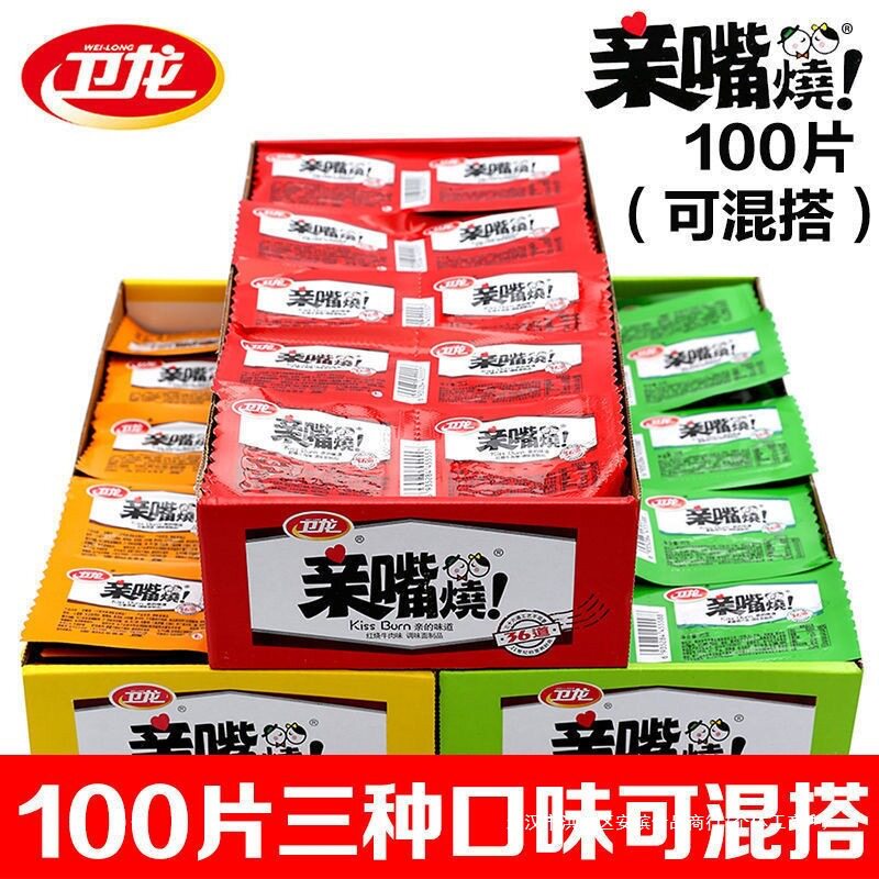 卫龙亲嘴烧辣条整盒整箱混合口味100片盒装网红零食小吃休闲食品