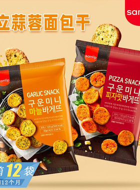 韩国进口零食samlip三立蒜蓉面包干蒜香披萨味法式烤面包干饼干