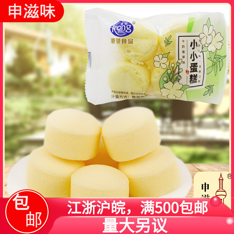 港荣 小小蛋糕 松软早餐牛奶香草味糕点 申滋味食品整箱  4斤