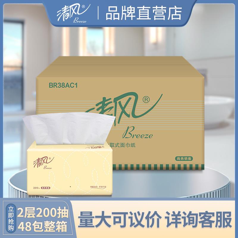 清风抽纸双层200抽48包多巴酚糖果色 商用家用餐厅面巾纸BR38AC1