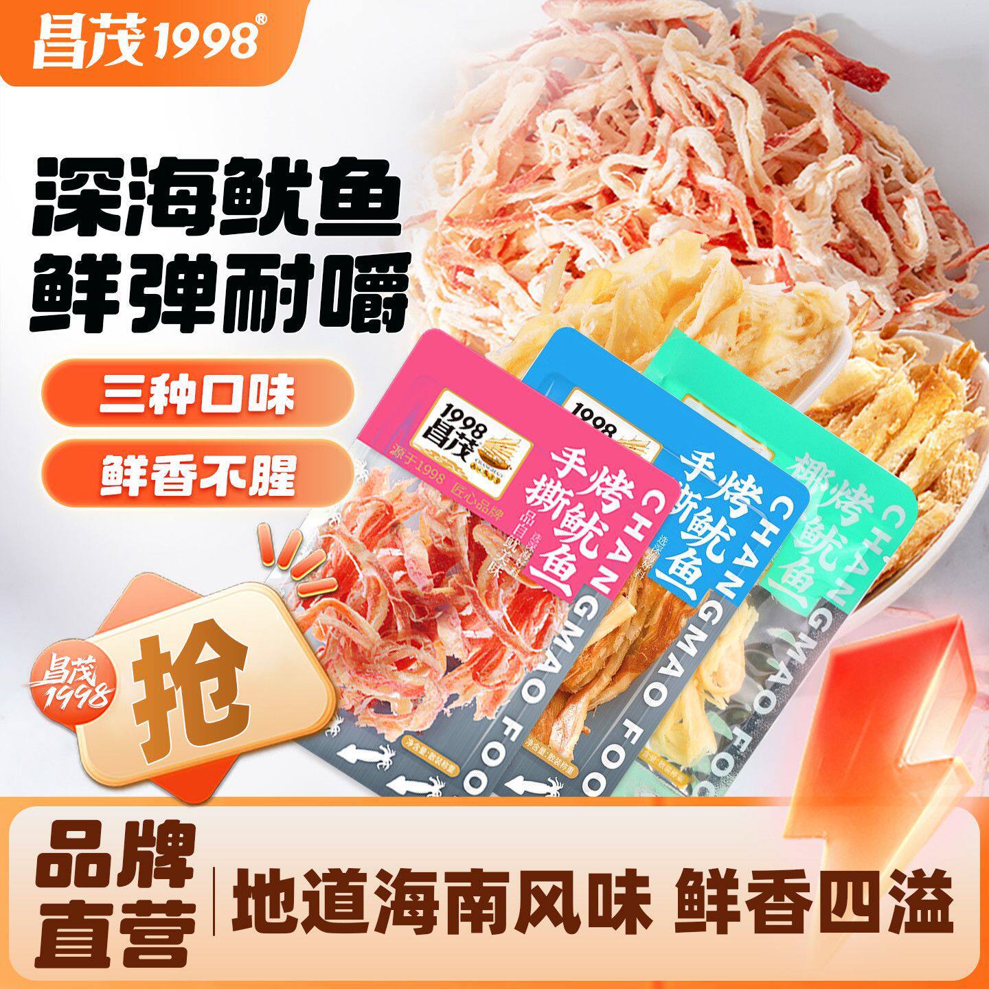 昌茂海南生椰子鱿鱼丝办公室怀旧零食三亚小包装即食休闲零食