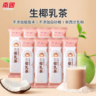 网红生椰乳茶港式鸳鸯丝袜奶茶冲饮小包装速溶椰香奶茶椰浆粉