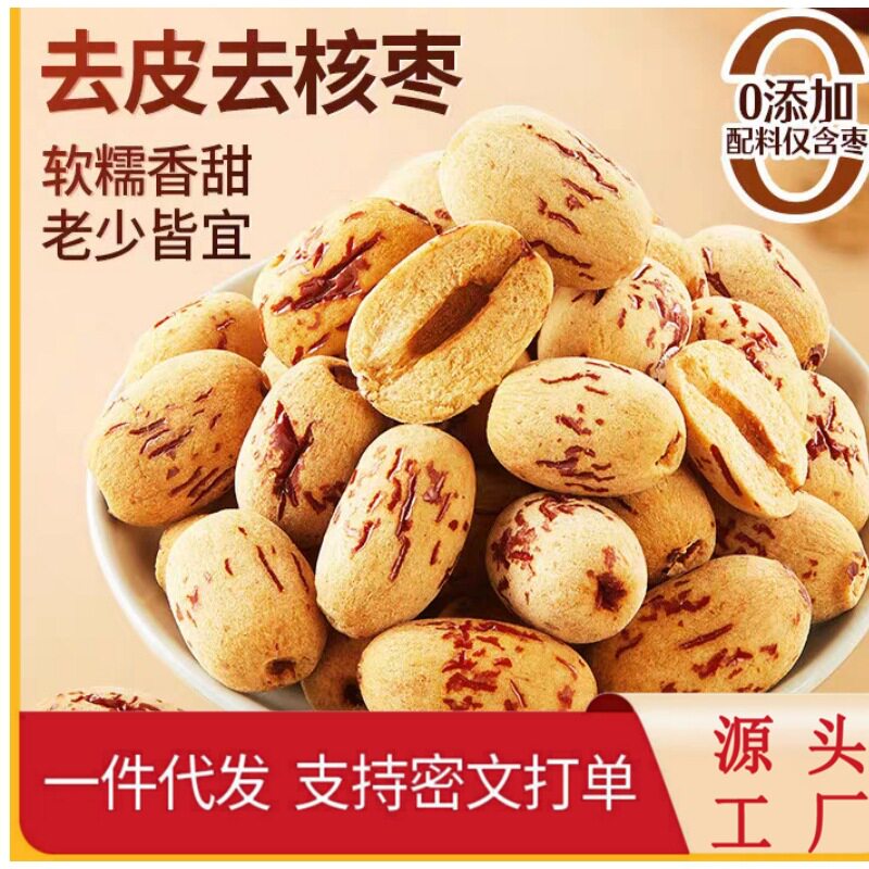 美枣王去皮无核枣250g新疆无核红枣无添加小包装煮粥煲汤大枣特级