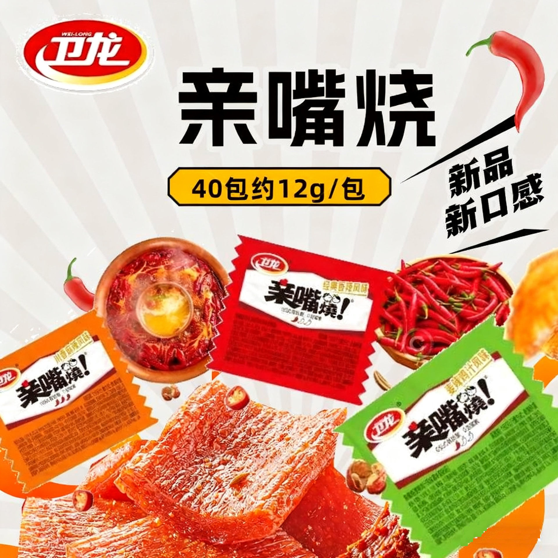 卫龙亲嘴烧混合口味斤装辣条解馋小零食小包装豆腐干素肉散装称重