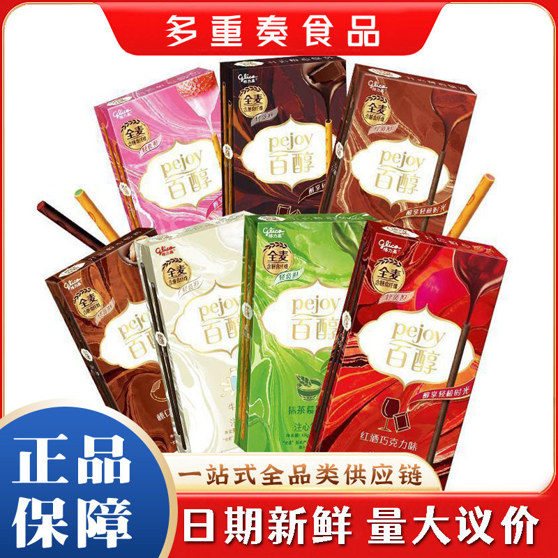格力高百醇48g盒注心饼干夹心牛奶巧克力棒整箱 零食独立包装