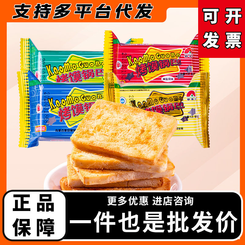 内蒙古新家园烤馍片大袋装干馒头片孜然原味学生早餐零食整箱