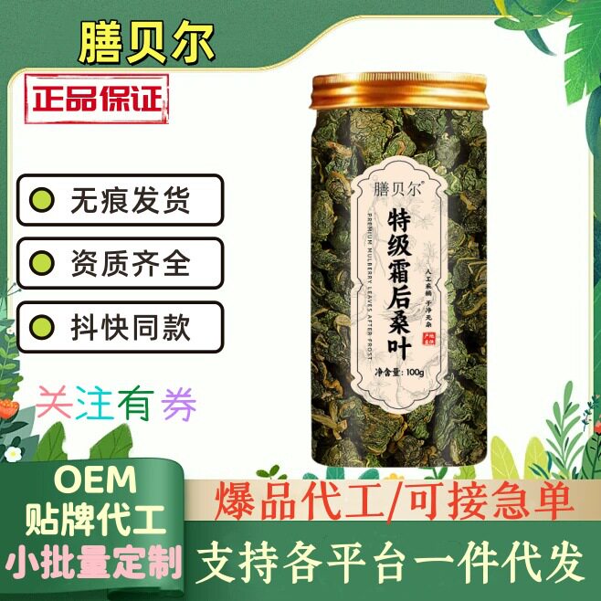 膳贝尔霜后桑叶苦荞茶黄芪丹参蒲公英决明子淫羊藿肾精草养煮泡水