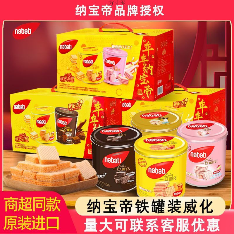 纳宝帝威化饼干丽芝士奶酪巧克力桶装年货小零食源头工厂