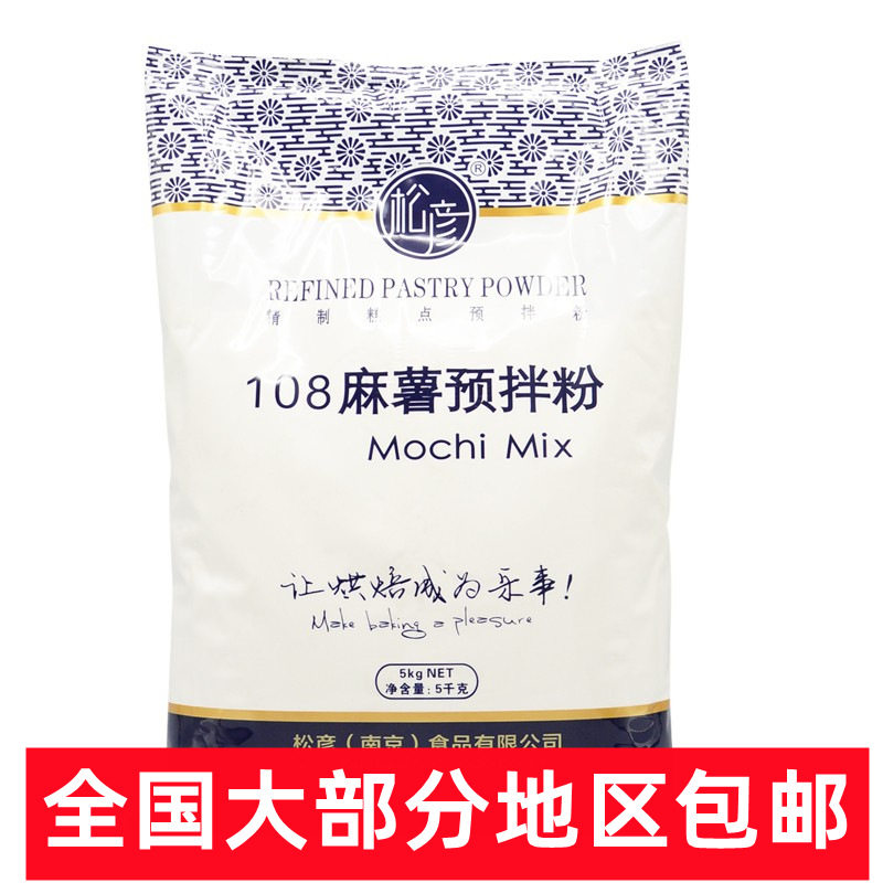 松彦108麻薯面包预拌粉5KG 韩式麻薯麻糬糕点预拌粉商用烘焙原料
