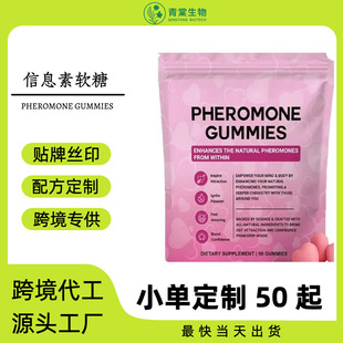 现货TK亚马逊爆款热销源头工厂PHEROMONE GUMMIES女性信息素软糖