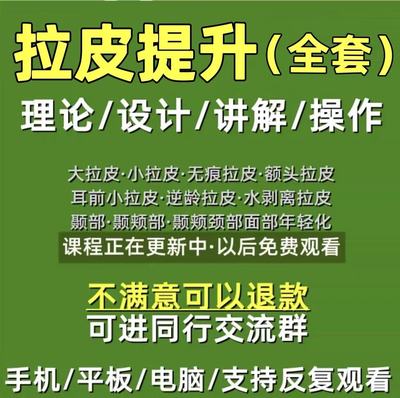 拉皮提升教程全套面部SMAS筋膜提升大小拉皮额头颞部除皱参考视频