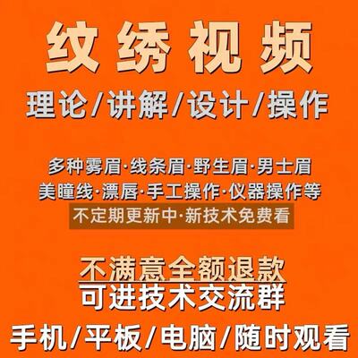 纹绣教程全套韩式半永久教学参考视频