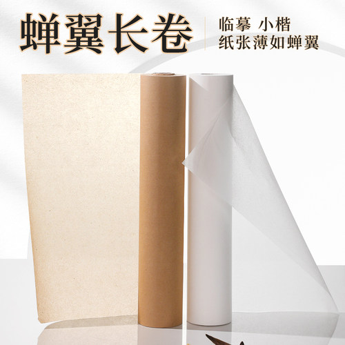 蝉翼书画纸半生熟草木风超薄透明