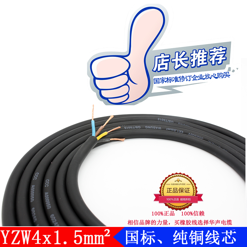 YZW4X1.5平方纯铜芯耐寒抗冻电线