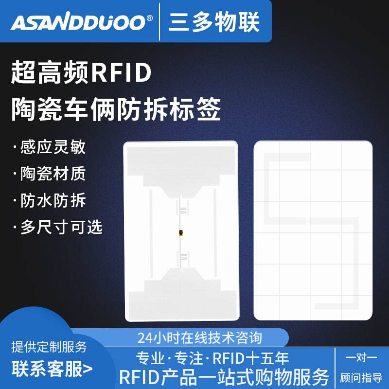 RFID陶瓷卡6C/B智能科技交通车辆管理海关超高频防拆电子射频标签