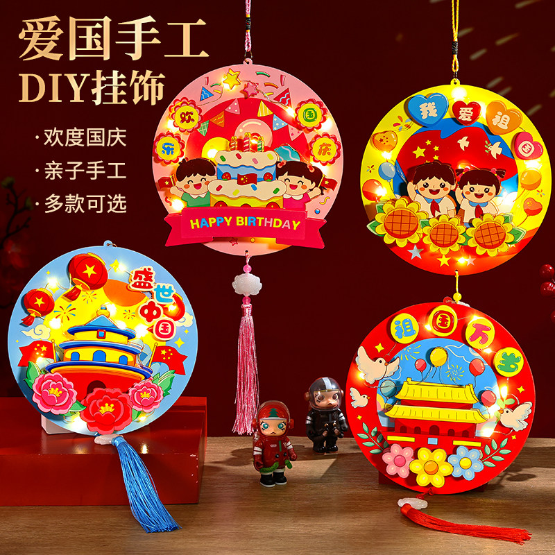 国庆节发光花环diy材料幼儿园儿童红色爱国主题亲子团建手工挂饰