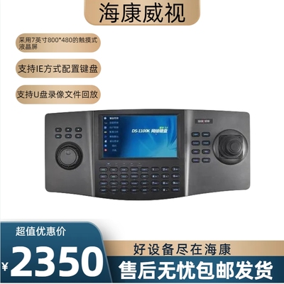 DS-1100K 海康威视网络控制键盘矩阵控制器