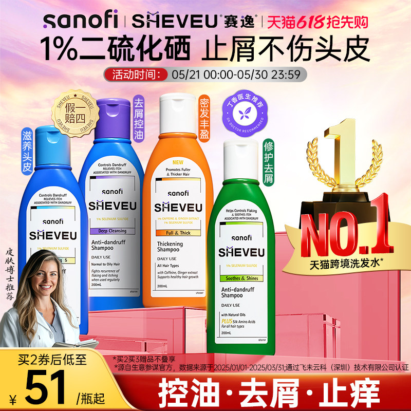 【爆款推荐】澳洲进口SHEVEU二硫化硒去屑止痒控油蓬松赛逸洗发水